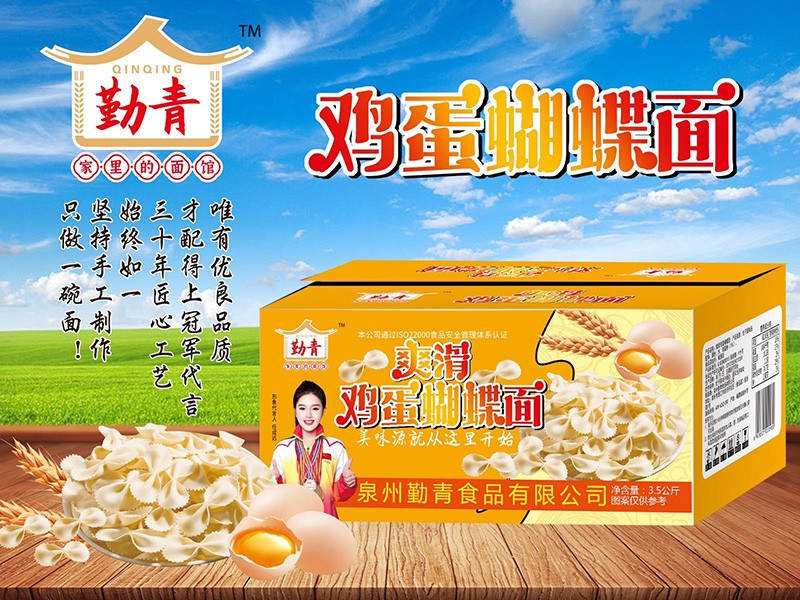 勤青鸡蛋蝴蝶面