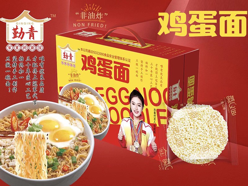 勤青鸡蛋面